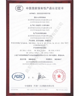 智能防爆擴(kuò)音電話(huà)站的3C認(rèn)證證書(shū)